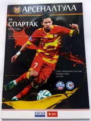 РПЛ 2014-2015 Арсенал - Спартак.