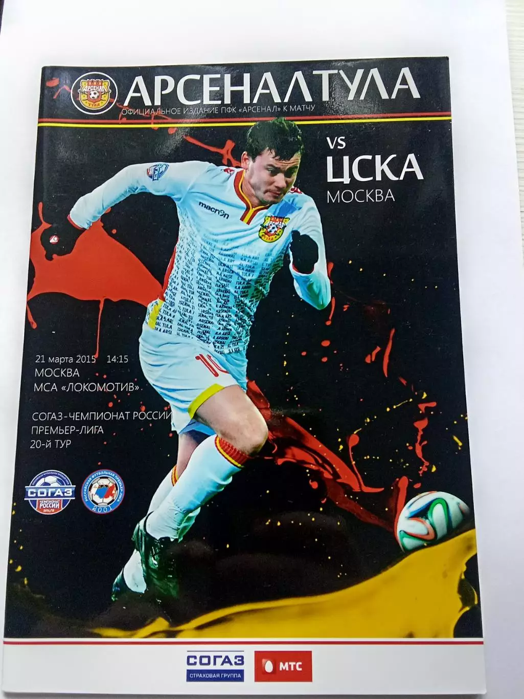 РПЛ 2014-2015 Арсенал - ЦСКА.