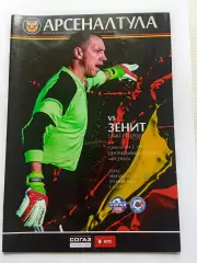 РПЛ 2014-2015 Арсенал - Зенит.