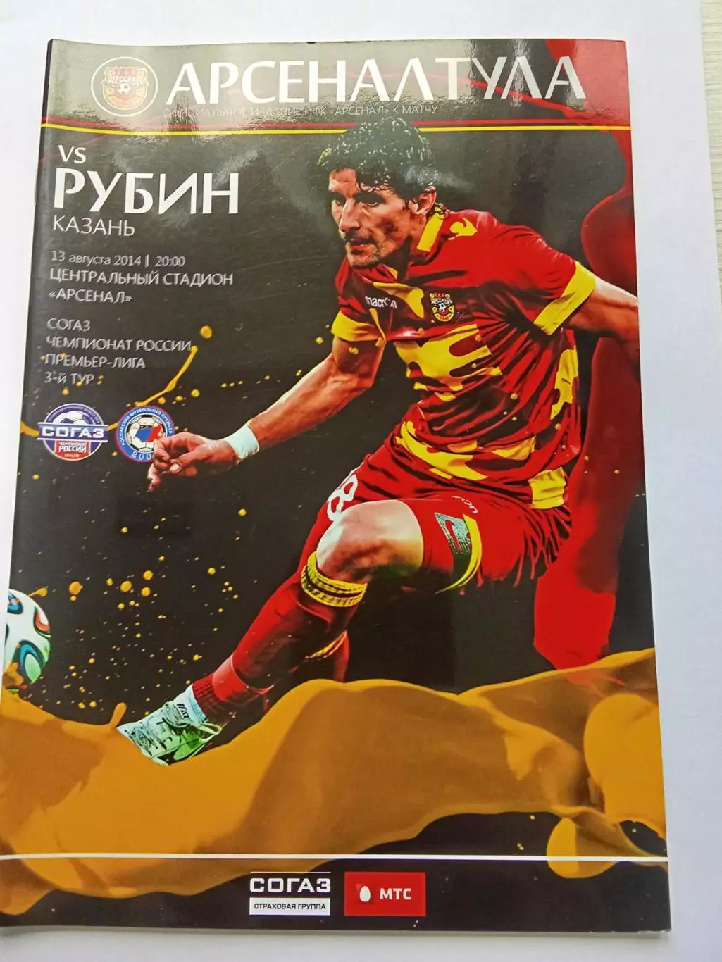 РПЛ 2014-2015 Арсенал - Рубин.