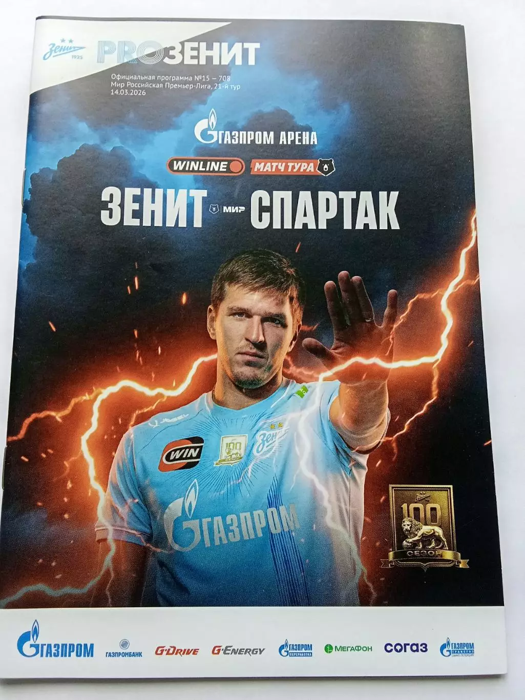 РПЛ 2025-2026 Зенит - Спартак.