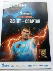 РПЛ 2025-2026 Зенит - Спартак.