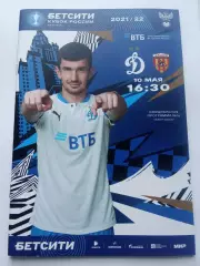 Кубок России 2021-2022 Динамо - Алания.