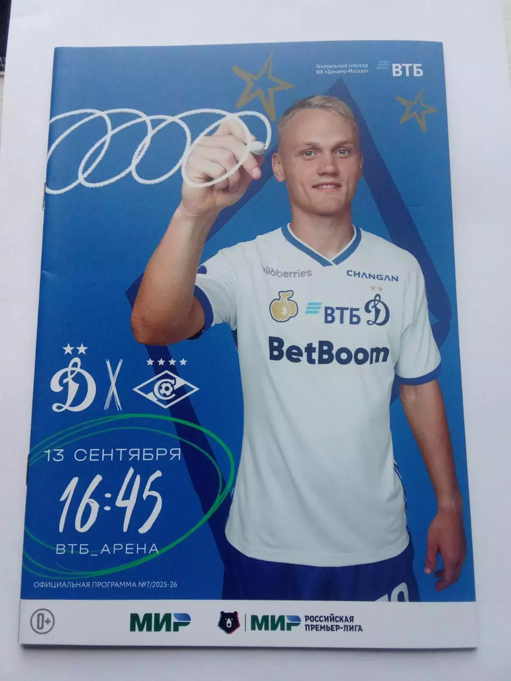 РПЛ 2925-2026 Динамо - Спартак.