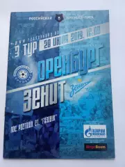 РПЛ 2019-2020 Оренбург - Зенит.