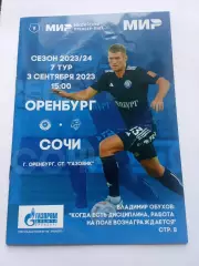 РПЛ 2023-2024 Оренбург - Сочи.