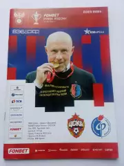 Кубок России 2023-2024 ЦСКА - Факел.