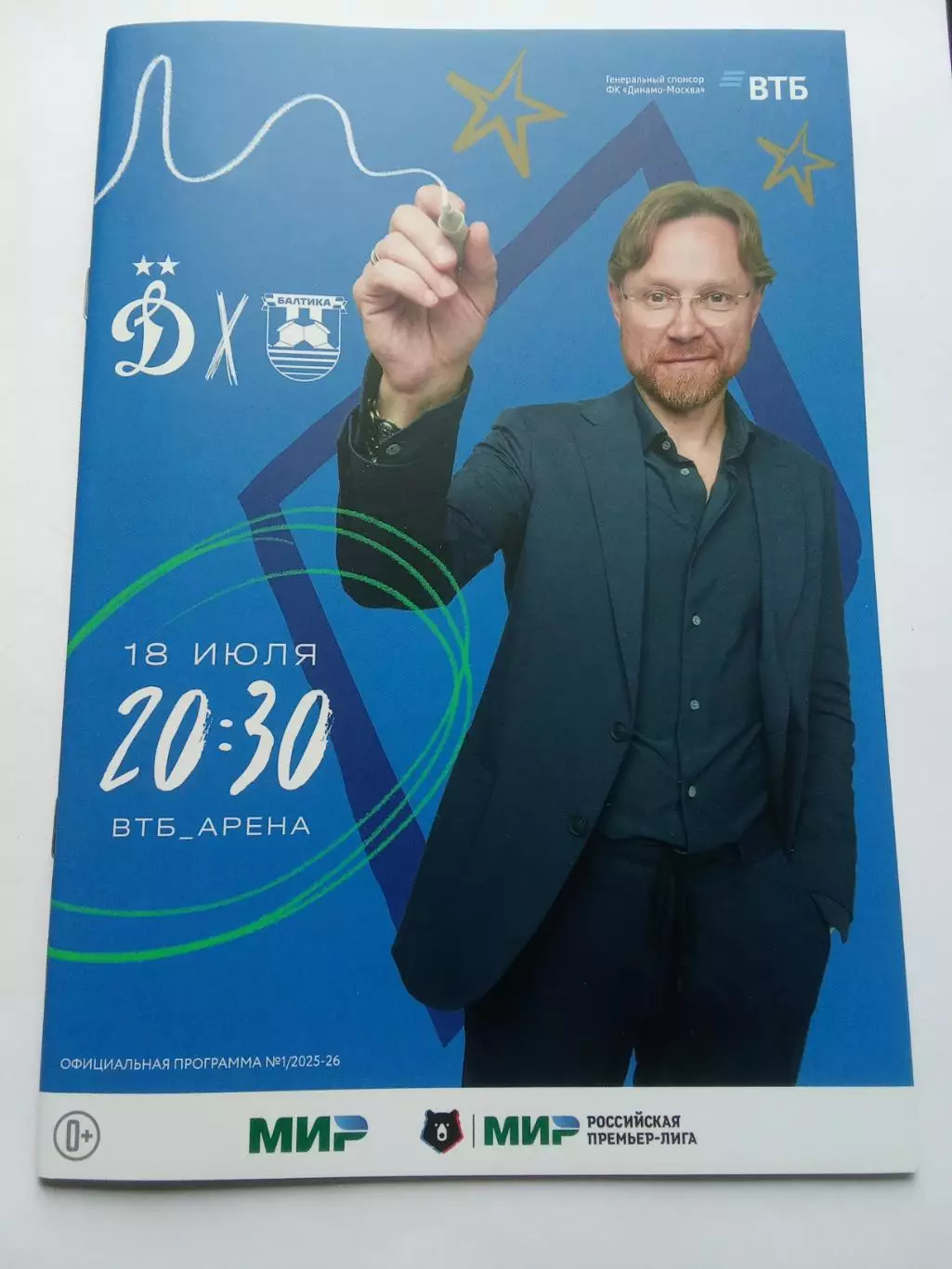 РПЛ 2025-2026 Динамо - Балтика.