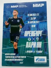 РПЛ 2022-2023 Оренбург - Нижний Новгород.
