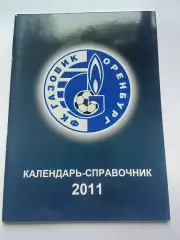 Календарь справочник Газовик 2011.