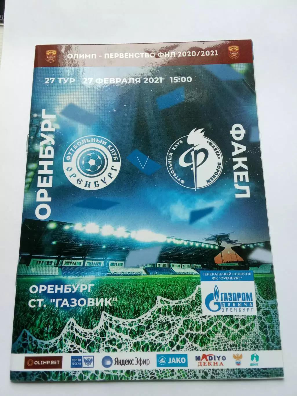 ФНЛ 2020-2021 Оренбург - Факел.