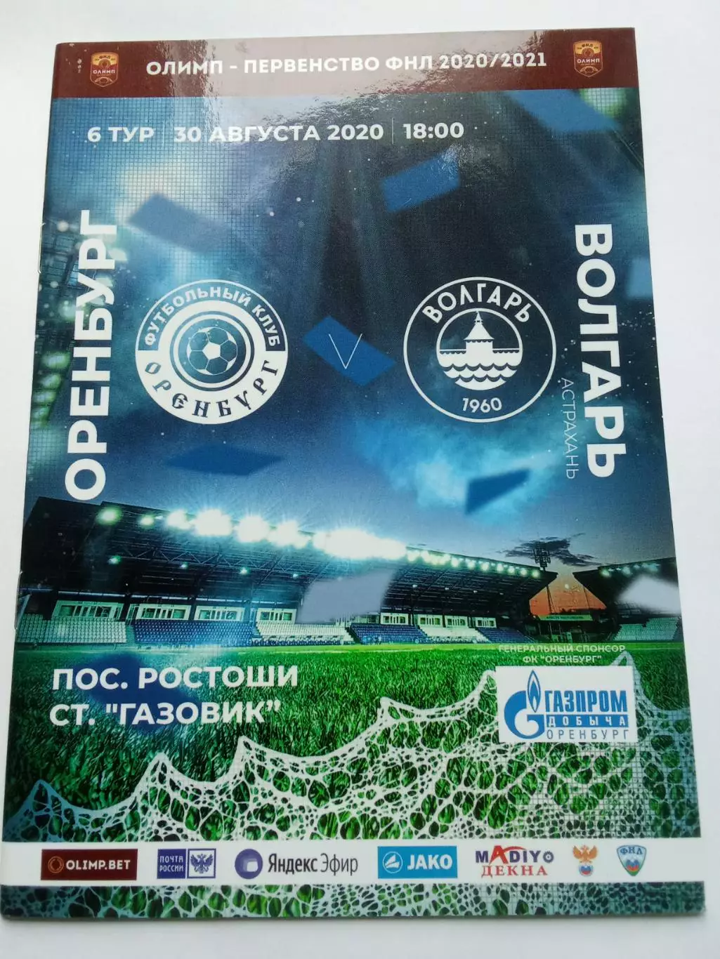ФНЛ 2020-2021 Оренбург - Волгарь.