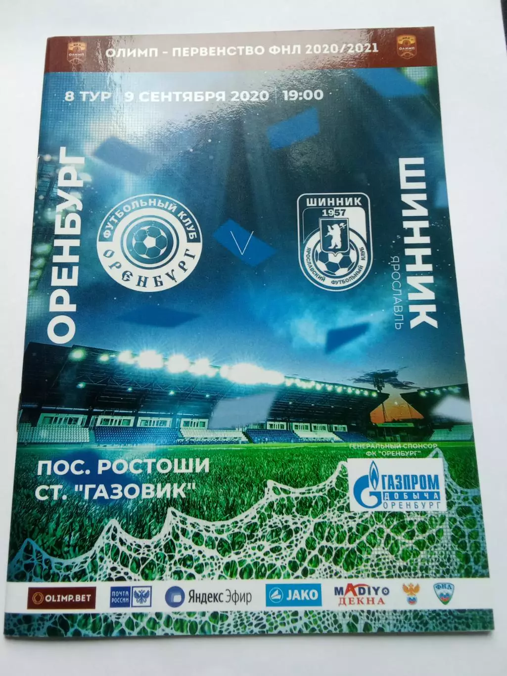 ФНЛ 2020-2021 Оренбург - Шинник.