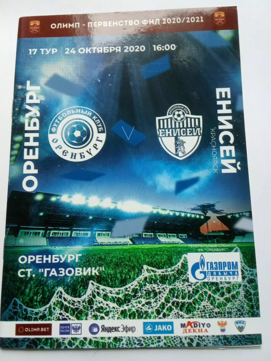 ФНЛ 2020-2021 Оренбург - Енисей.