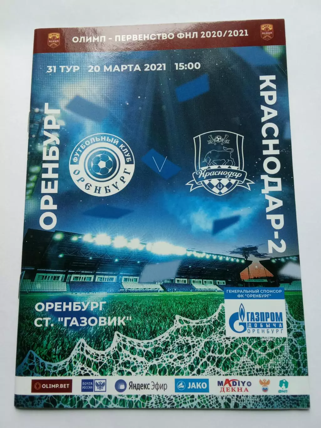 ФНЛ 2020-2021 Оренбург - Краснодар -2.