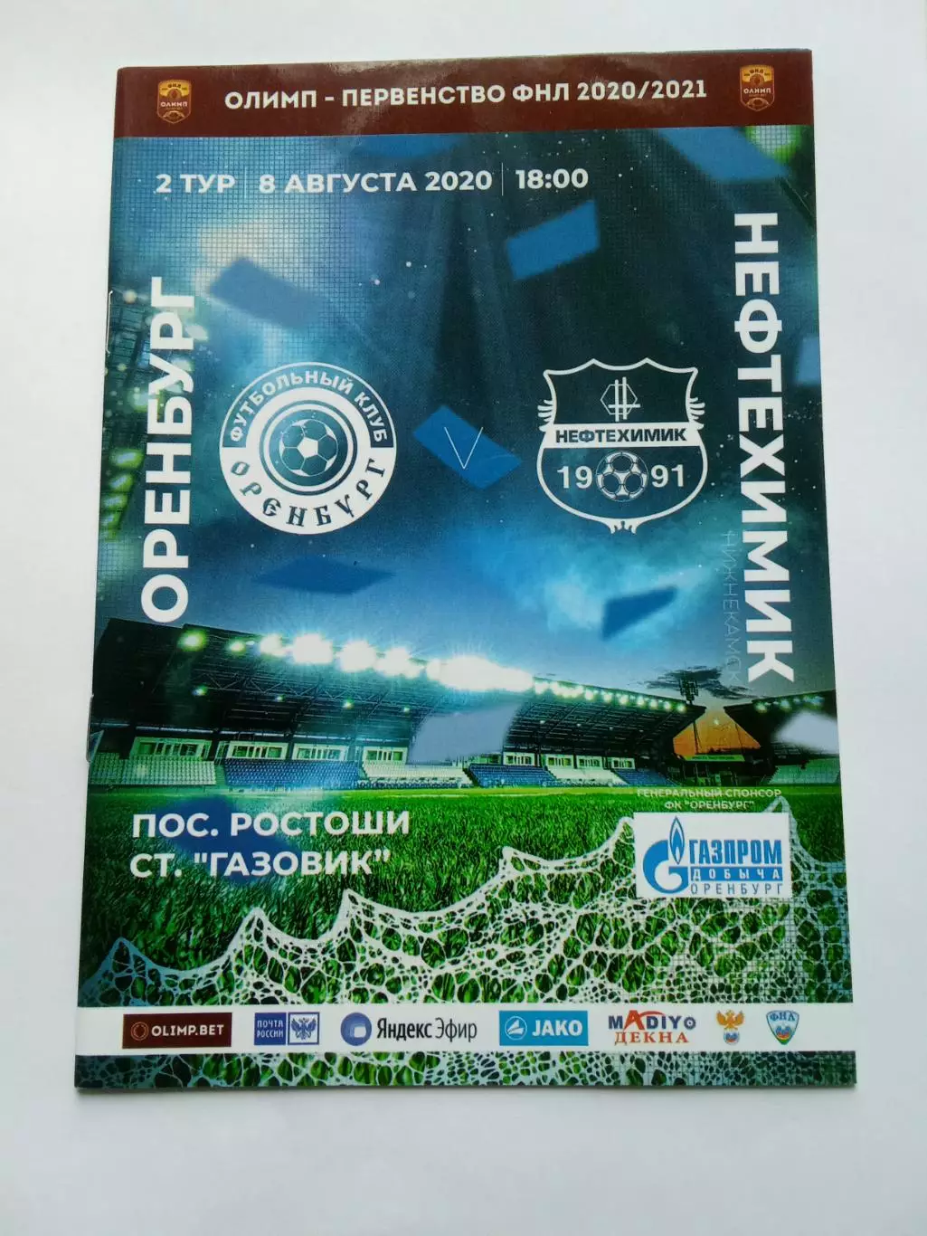 ФНЛ 2020-2021 Оренбург - Нефтехимик.