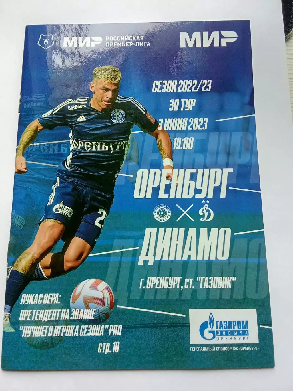 РПЛ 2022-2023 Оренбург - Динамо.
