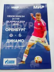 РПЛ 2023-2024: Оренбург - Динамо.
