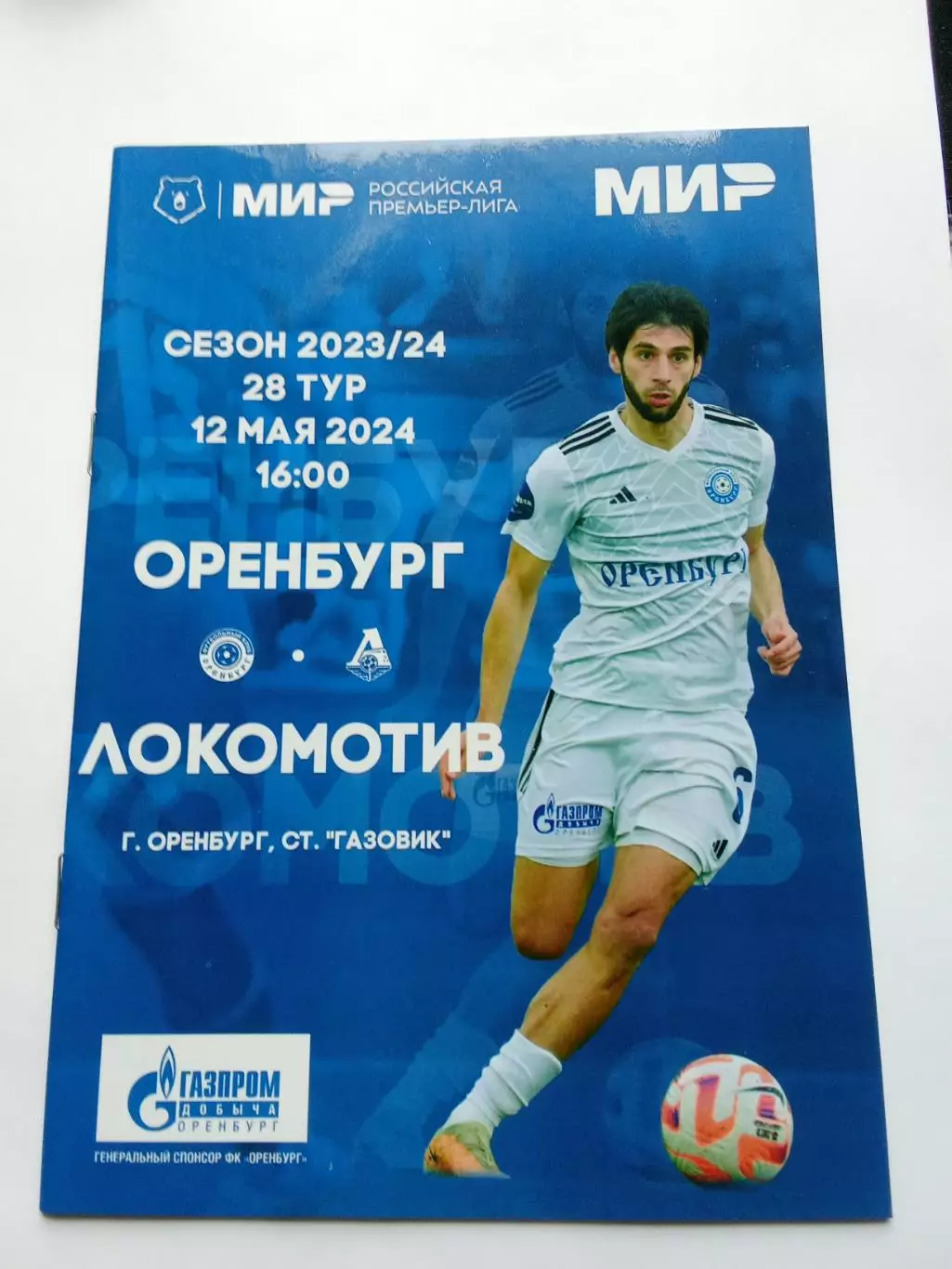РПЛ 2023-2024 Оренбург - Локомотив.