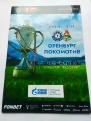 Кубок России 2024-2025 Оренбург - Локомотив.