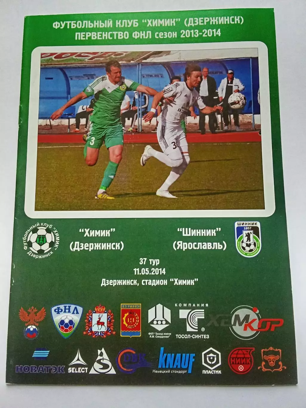 ФНЛ 2013-2014 Химик - Шинник.