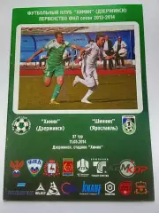 ФНЛ 2013-2014 Химик - Шинник.