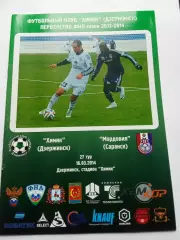 ФНЛ 2013-2014 Химик - Мордовия.