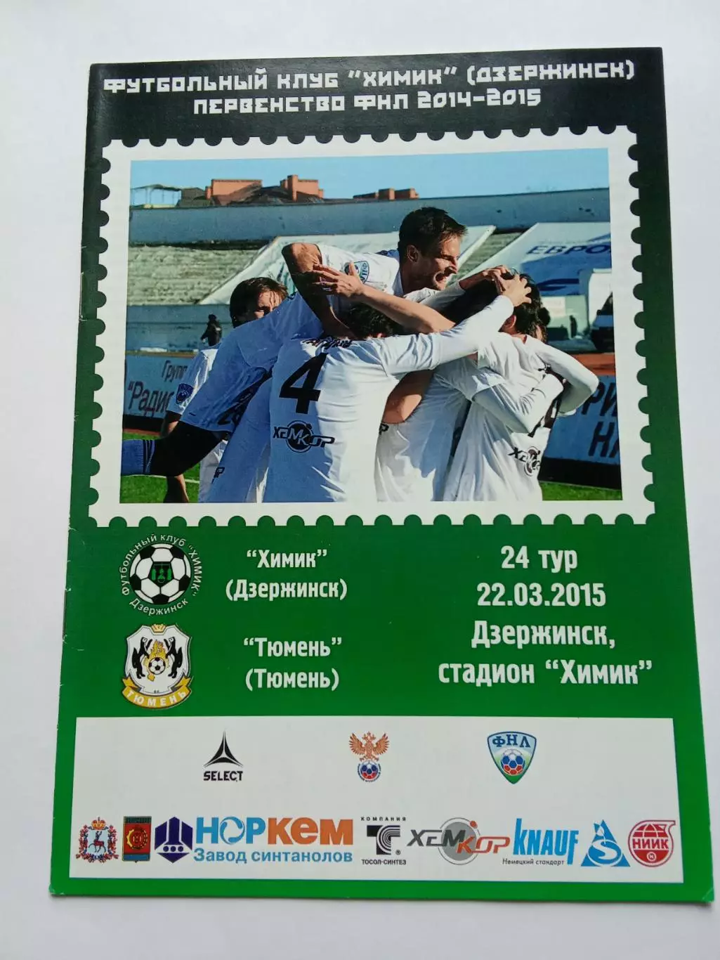 ФНЛ 2014-2015 Химик - Тюмень.