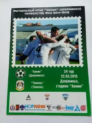 ФНЛ 2014-2015 Химик - Тюмень.