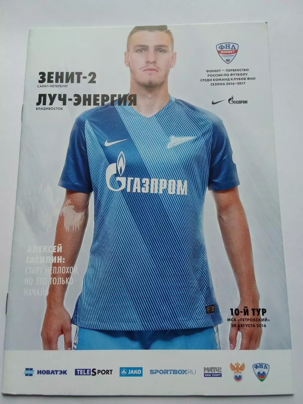 ФНЛ 2016-2017 Зенит - 2 - Луч