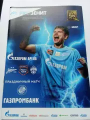 РПЛ 2025-2026 Зенит - ЦСКА.