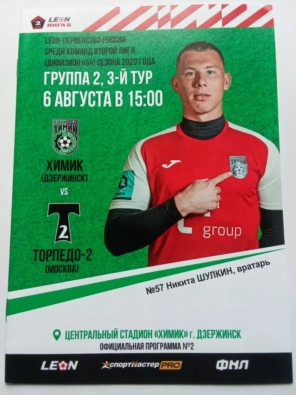 2 Лига 2023-2024 Химик - Торпедо-2.