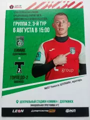 2 Лига 2023-2024 Химик - Торпедо-2.