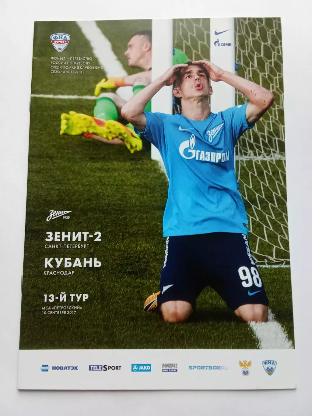 ФНЛ 2017-2018 Зенит-2 - Кубань.
