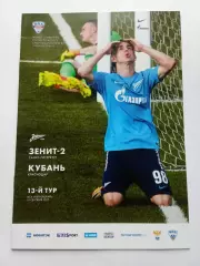 ФНЛ 2017-2018 Зенит-2 - Кубань.