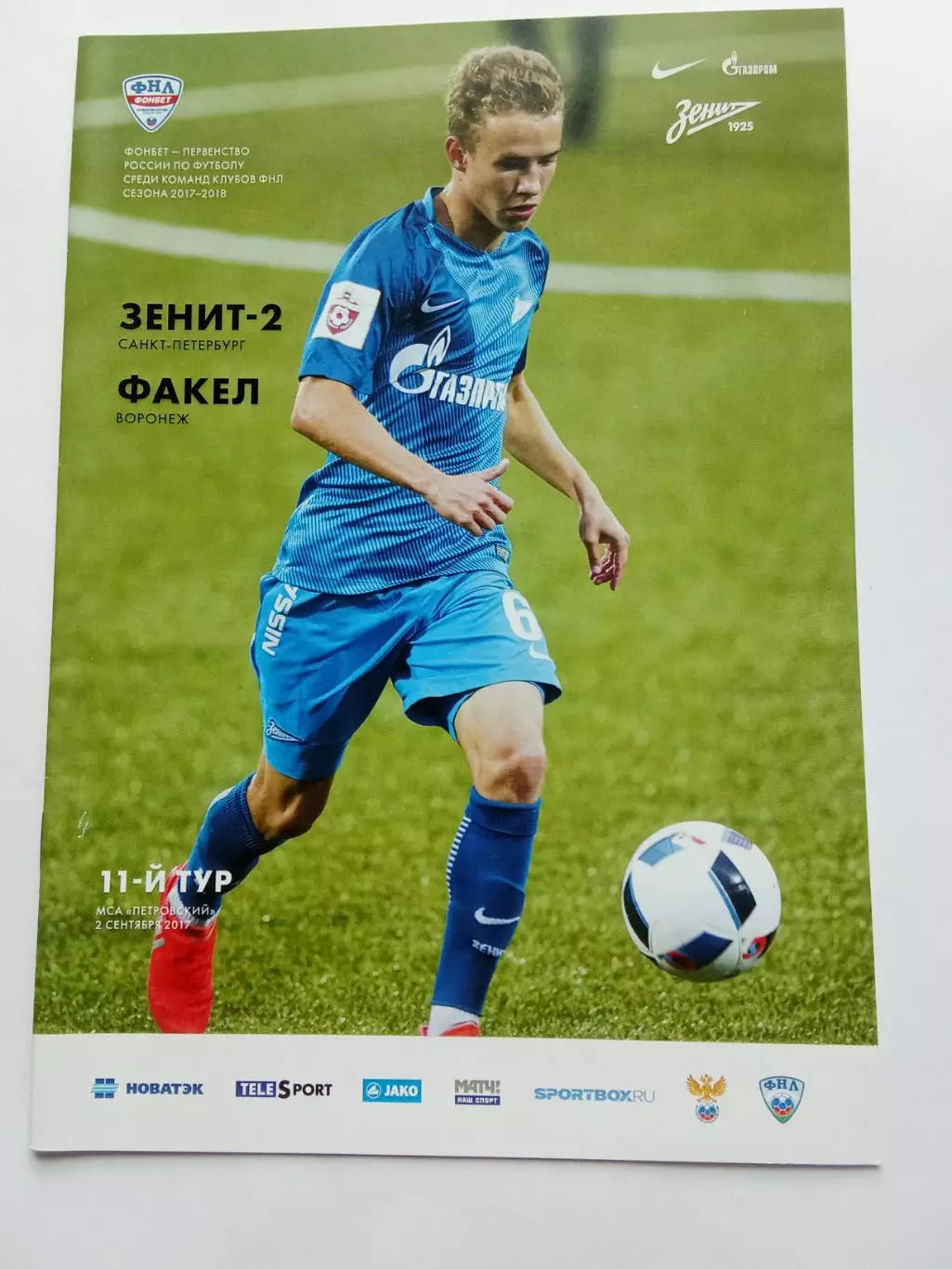ФНЛ 2017-2018 Зенит - 2 - Факел.