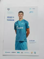 ФНЛ 2017-2018 Зенит - 2 - Тамбов.