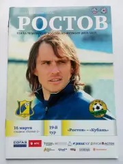 РПЛ 2014-2015 Ростов - Кубань.
