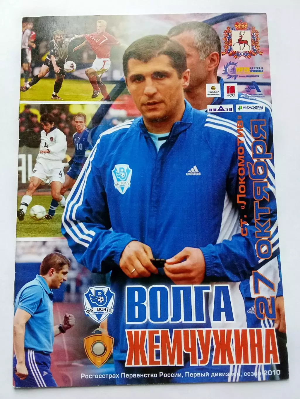 ФНЛ 2010 Волга - Жемчужина.