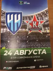 ФНЛ 2026-2027 Нижний Новгород - Ска.
