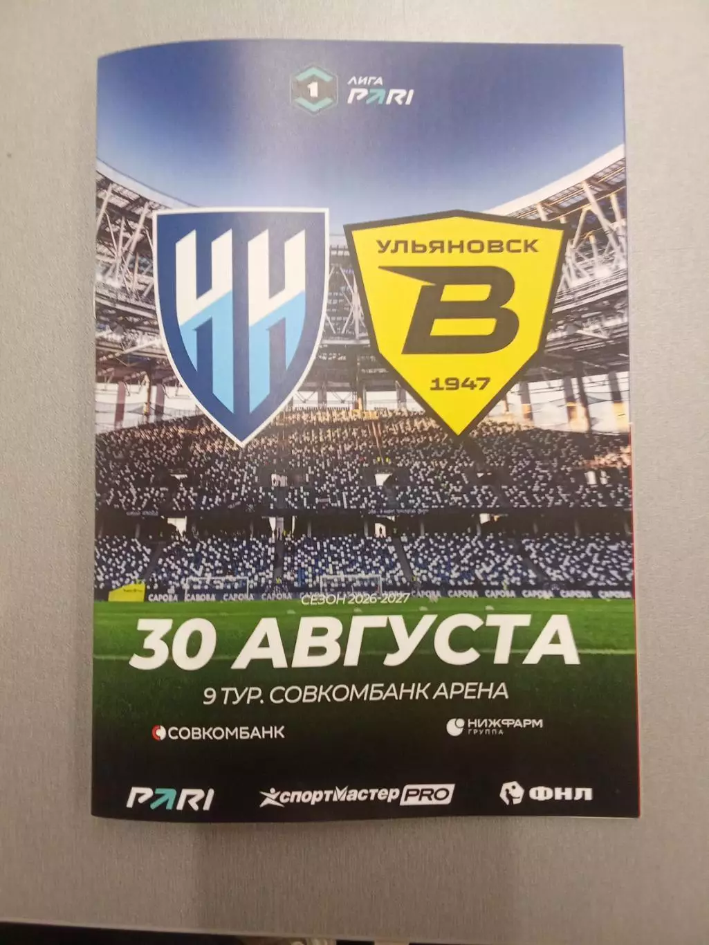 ФНЛ 2025-2026 Нижний Новгород - Волга Ульяновск.