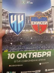 ФНЛ 2026-2027 Нижний Новгород - Енисей.