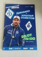 РПЛ 2026-2027 Динамо - Крылья Советов.