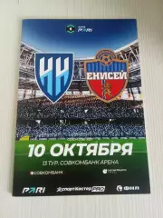 ФНЛ 2026-2027 Нижний Новгород - Енисей.