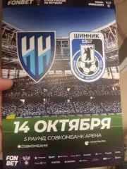 Кубок России 2026-2027 Нижний Новгород - Шинник.
