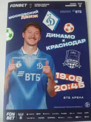 Кубок России 2026-2027 Динамо -Краснодар.