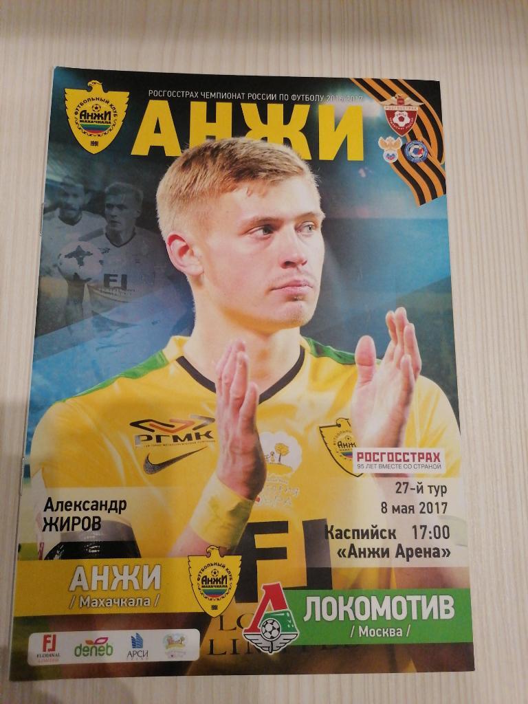 РФПЛ 2016-17 Анжи-Локомотив.