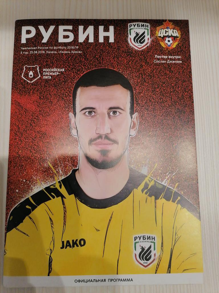 РФПЛ 2018-19 Рубин-ЦСКА.