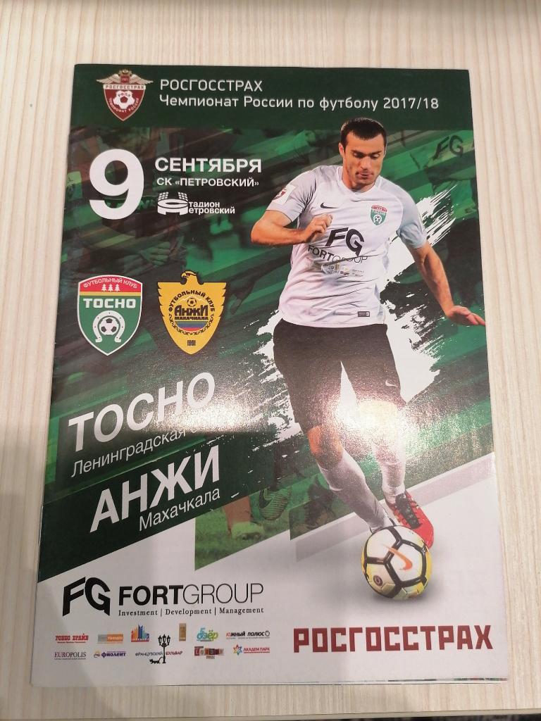 РФПЛ 2017-18 Тосно-Анжи.