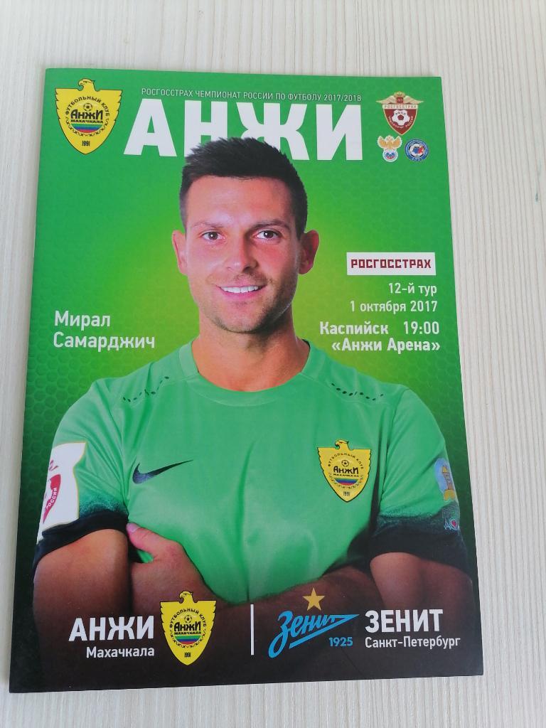 РФПЛ 2017-18 Анжи-Зенит.